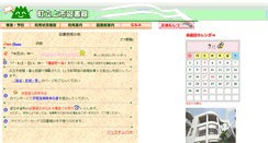 Desktop Screenshot of kamiichilibweb.town.kamiichi.toyama.jp