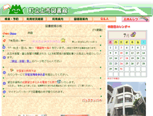 Tablet Screenshot of kamiichilibweb.town.kamiichi.toyama.jp