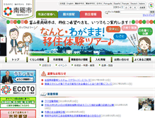 Tablet Screenshot of city.nanto.toyama.jp