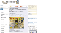 Desktop Screenshot of lib.city.kurobe.toyama.jp
