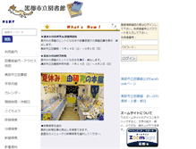 Tablet Screenshot of lib.city.kurobe.toyama.jp