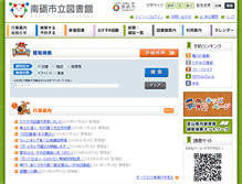 Tablet Screenshot of library.city.nanto.toyama.jp