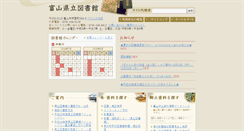 Desktop Screenshot of lib.pref.toyama.jp