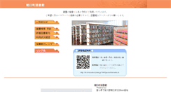 Desktop Screenshot of lib.town.asahi.toyama.jp