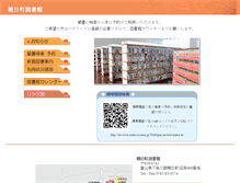 Tablet Screenshot of lib.town.asahi.toyama.jp