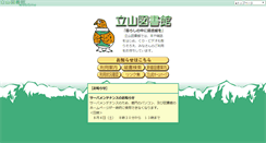 Desktop Screenshot of lib.town.tateyama.toyama.jp