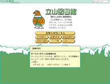 Tablet Screenshot of lib.town.tateyama.toyama.jp