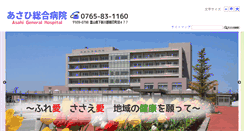 Desktop Screenshot of hos.town.asahi.toyama.jp