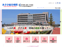 Tablet Screenshot of hos.town.asahi.toyama.jp