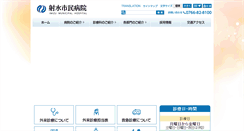 Desktop Screenshot of hosp.city.imizu.toyama.jp