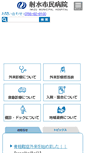 Mobile Screenshot of hosp.city.imizu.toyama.jp