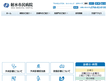 Tablet Screenshot of hosp.city.imizu.toyama.jp