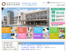 Tablet Screenshot of newshiminhp.city.nanto.toyama.jp