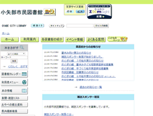 Tablet Screenshot of lib.city.oyabe.toyama.jp