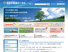 Tablet Screenshot of iryokyoku.city.nanto.toyama.jp