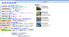 Desktop Screenshot of lib.city.imizu.toyama.jp