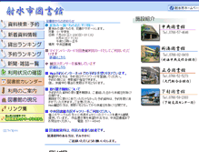 Tablet Screenshot of lib.city.imizu.toyama.jp