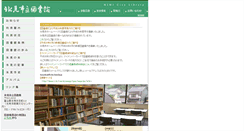 Desktop Screenshot of library.city.himi.toyama.jp