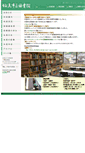 Mobile Screenshot of library.city.himi.toyama.jp