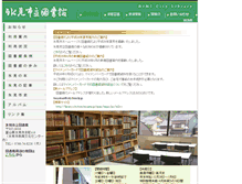 Tablet Screenshot of library.city.himi.toyama.jp