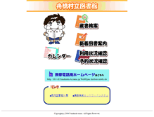 Tablet Screenshot of lib.vill.funahashi.toyama.jp