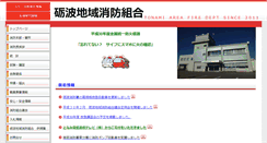 Desktop Screenshot of fire.tonami.toyama.jp