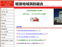Tablet Screenshot of fire.tonami.toyama.jp