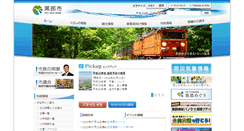 Desktop Screenshot of kurobe.city.kurobe.toyama.jp
