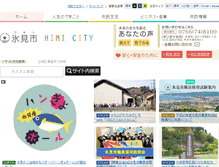 Tablet Screenshot of city.himi.toyama.jp